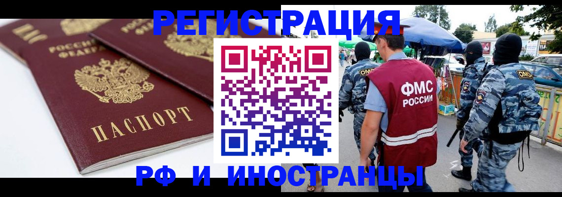 прописка в Кувандыке