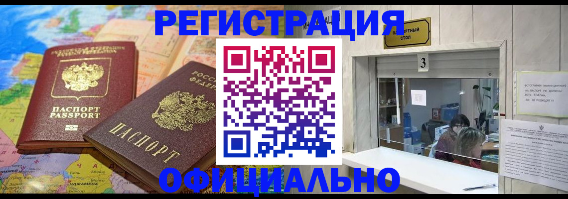прописка для военкомата в Кувандыке